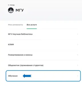 Шаг 3. В разделе "Все услуги" выбираем Обучение.