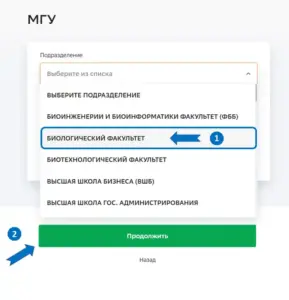 Шаг 4. В списке "Подразделение" выбираем БИОЛОГИЧЕСКИЙ ФАКУЛЬТЕТ и нажимаем кнопку Продолжить.