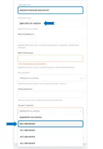 Первой оплатим квитанцию на бОльшую сумму.
В пункте "Процент стоимости" выберите из списка значение процентов по квитанции: для дистанционных курсов – 85% ОБУЧЕНИЯ, для очных курсов – 70% ОБУЧЕНИЯ.