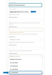 <b>Теперь оплатим квитанцию на меньшую сумму. </b><br>
В пункте "Процент стоимости" выберите из списка значение процентов по квитанции: для дистанционных курсов – 15% ОБУЧЕНИЯ, для очных курсов – 30% ОБУЧЕНИЯ.